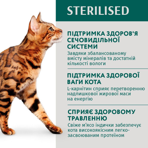 Вологий корм для стерилізованих котів Optimeal 85 г (індичка і курка) 12шт