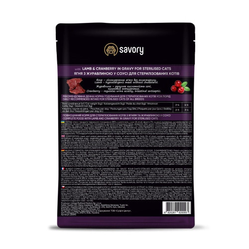 Вологий корм для стерилізованих котів Savory 85 г - ягня та журавлина