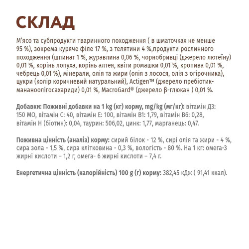 Вологий корм для дорослих котів Optimeal 85 г (телятина, курка, шпинат)
