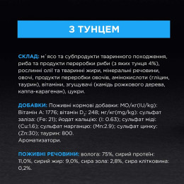 Вологий корм для котів ProPlan Senior 7+ 85 г - тунець