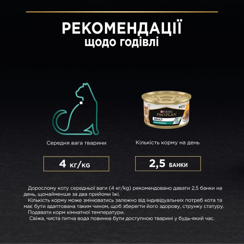 Вологий корм для котів Pro Plan Adult Chicken 85 г - курка