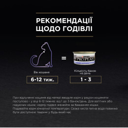 Вологий корм для кошенят Pro Plan Baby Kitten Chicken 85 г (курка)