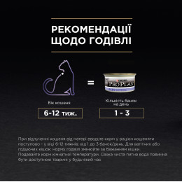Вологий корм для кошенят Pro Plan Baby Kitten Chicken 85 г (курка)
