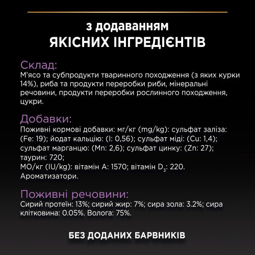 Вологий корм для кошенят Pro PlanKitten Healthy Start Chicken 85 г (курка)