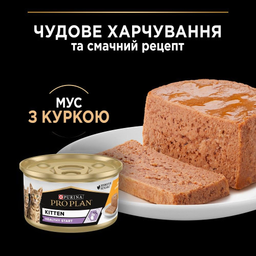 Вологий корм для кошенят Pro PlanKitten Healthy Start Chicken 85 г (курка)