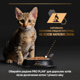 Вологий корм для кошенят Pro PlanKitten Healthy Start Chicken 85 г (курка)