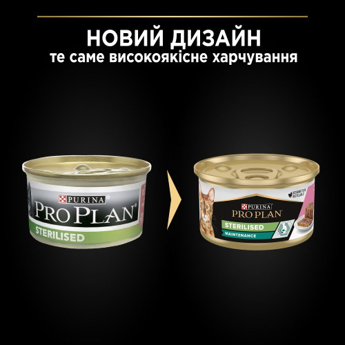 Вологий корм для стерилізованих котів Pro Plan Sterilised 85 г - тунець та лосось