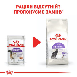 Вологий корм для котів Royal Canin Sterilised Loaf 85 г - домашня птиця