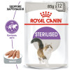 Вологий корм для котів Royal Canin Sterilised Loaf 85 г - домашня птиця