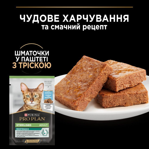 Вологий корм для котів Pro Plan Sterilised pouch 75 г - тріска