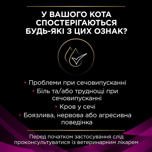 Вологий корм пауч для кішок при захворюваннях сечовивідних шляхів Pro Plan Veterinary Diets Urinary(курка) 85 г*10 шт