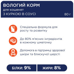 Вологий корм для кошенят Club 4 Paws Premium 80 г (курка)
