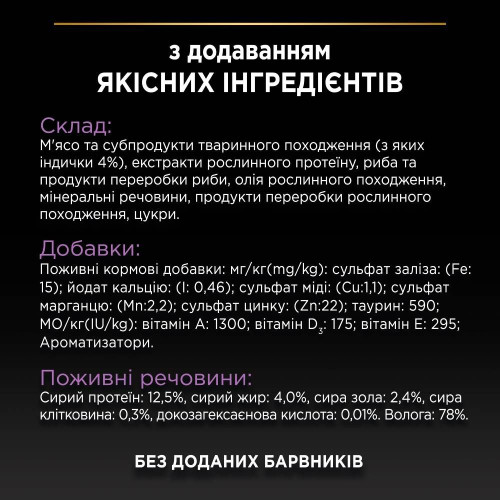 Вологий корм для кошенят Pro Plan Kitten Healthy Start 10 pouch х 85 г - індичка