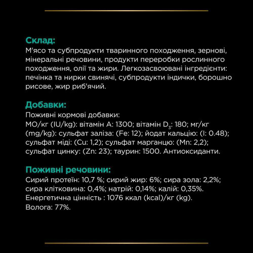 Вологий корм для кошенят та котів Pro Plan Veterinary Diets Gastrointestinal 195 г