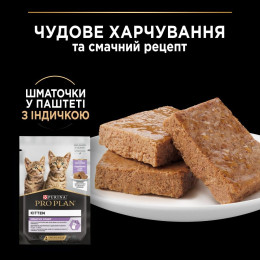 Вологий корм для кошенят Pro Plan Kitten Healthy Start pouch 85 г - індичка