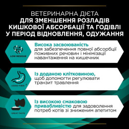 Вологий корм для пауч котів при захворюваннях шлунково-кишкового тракту Pro Plan Veterinary Diets EN Gastrointestinal (курка) 85 г*10 шт 