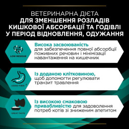Вологий корм пауч для котів при захворюваннях шлунково-кишкового тракту Pro Plan Veterinary Diets EN Gastrointestinal (лосось) 85 г*10 шт 