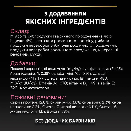 Набір вологого корму для котів Pro Plan Adult Delicate Digestion 10 шт х 85 г - індичка та океанічна риба