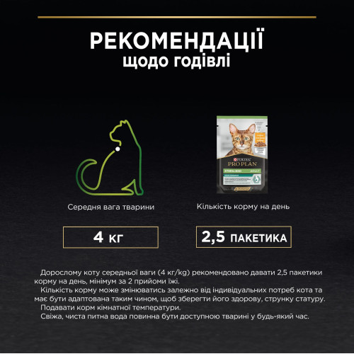 Набір вологого корму для котів Pro Plan Adult Sterilised Maintenance 10 шт х 85 г - яловичина та курка