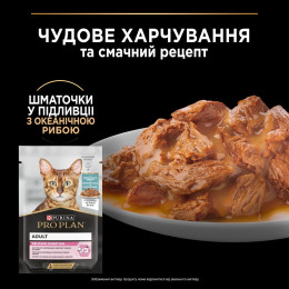 Вологий корм для котів ProPlan Delicate Cat pouch 85 г (океанічна риба)