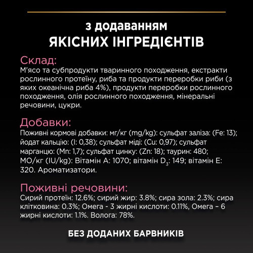Вологий корм для котів ProPlan Delicate Cat pouch 85 г (океанічна риба)