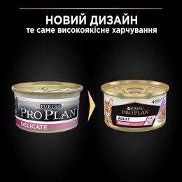 Вологий корм для котів Pro Plan Delicate Adult 85 г - індичка
