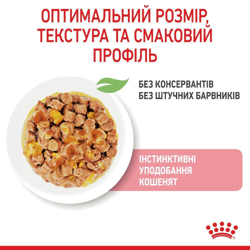 Вологий корм для кошенят Royal Canin Kitten Instinctive Jelly pouch 85 г, 3+1 шт - домашня птиця