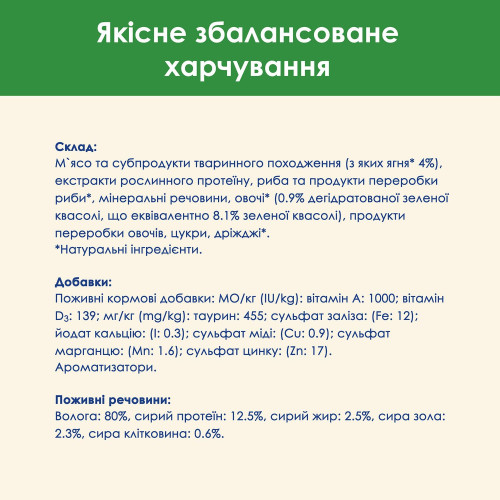 Вологий корм для стерилізованих котів Cat Chow Adult 85 г (ягня та квасоля)