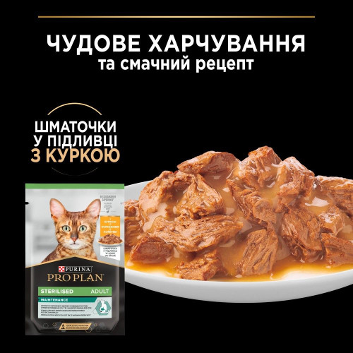 Вологий корм для котів Pro Plan Sterilized Adult pouch 85 г - курка
