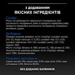 Вологий корм для стерилізованих котів старше 7 років ProPlan Sterilised Snr Cat 85 г (індичка)