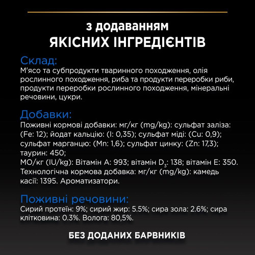 Вологий корм для стерилізованих котів старше 7 років ProPlan Sterilised Snr Cat 85 г (індичка)