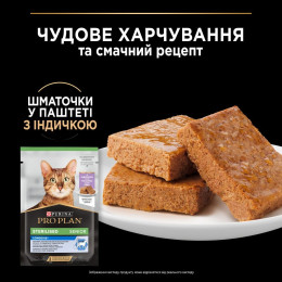 Вологий корм для стерилізованих котів старше 7 років ProPlan Sterilised Snr Cat 85 г (індичка)