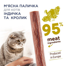 Ласощі для котів Club 4 Paws м'ясна паличка 5 г (індичка та кролик)