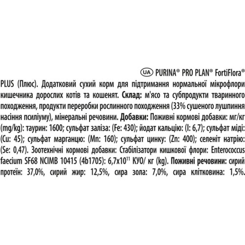 Пробіотик з пребіотиком для котів ProPlan FortiFlora Plus 1 шт х 1,5 г