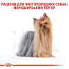 Вологий корм для дорослих собак породи йоркширський тер'єр Royal Canin Yorkshire Terrier Adult pouch 85 г, 3+1 шт у подарунок - домашня птиця