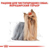 Сухий корм для дорослих собак породи йоркширський тер'єр Royal Canin Yorkshire Terrier Adult 1,2 кг + 300 г у подарунок - домашня птиця