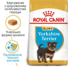 Набір корму для цуценят Royal Canin Yorkshire Puppy 1,5 кг + 4 pouch - домашня птиця