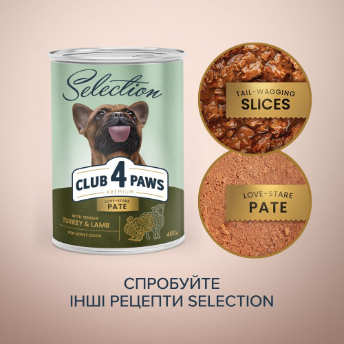 М'ясний паштет Преміум Cелекшн для дорослих собак CLUB 4 PAWS 400 г (індичка та ягня)