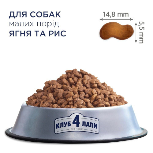 Сухий корм для собак малих порід Club 4 Paws Premium 2 кг (ягня та рис)