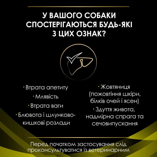 Сухий корм для собак Pro Plan Veterinary Diets HP Hepatic 3 кг