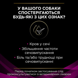 Сухий корм для собак при захворюваннях сечовивідних шляхів Pro Plan Veterinary Diets Urinary 1,5 кг (курка)