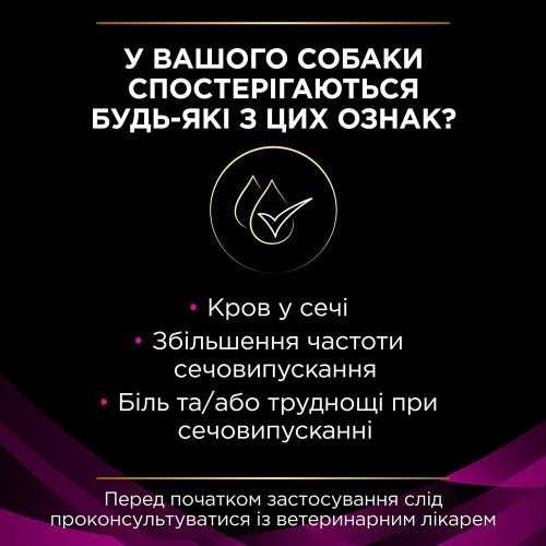 Сухий корм для собак при захворюваннях сечовивідних шляхів Pro Plan Veterinary Diets Urinary 1,5 кг (курка)