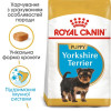 Сухий корм для цуценят породи Йоркширський тер'єр Royal Canin Yorkshire Puppy 1,5 кг - домашня птиця