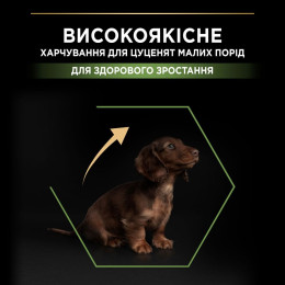 Сухий корм для цуценят та молодих собак Pro Plan Puppy Small & Mini 3 кг - курка