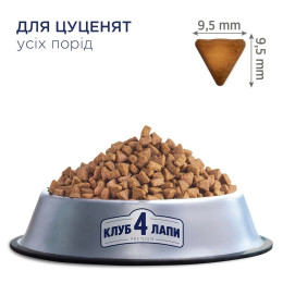 Сухий корм для цуценят всіх порід Club 4 Paws Premium 14 кг (курка)