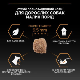 Сухий корм для дорослих собак дрібних порід Pro Plan Adult Small & Mini 3 кг - курка