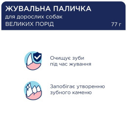 Ласощі для собак Club 4 Paws Dental Sticks, 117 г