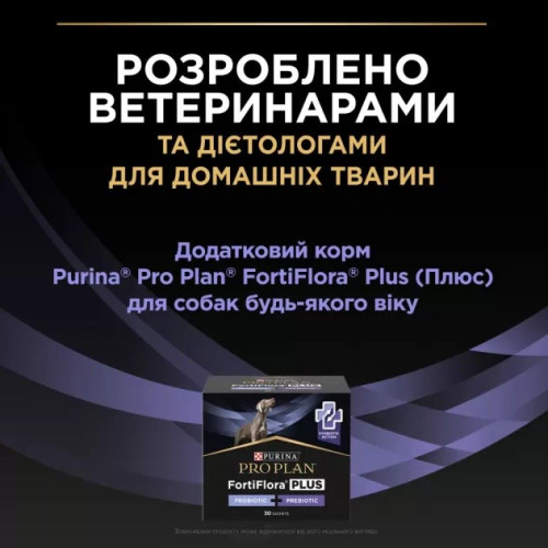 Пробіотик з пребіотиком для собак ProPlan FortiFlora Plus 1 шт х 2 г